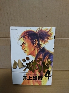 講談社モーニングコミックス『バガボンド＃４』井上雄彦　ページ焼け　原作吉川英治「宮本武蔵」より