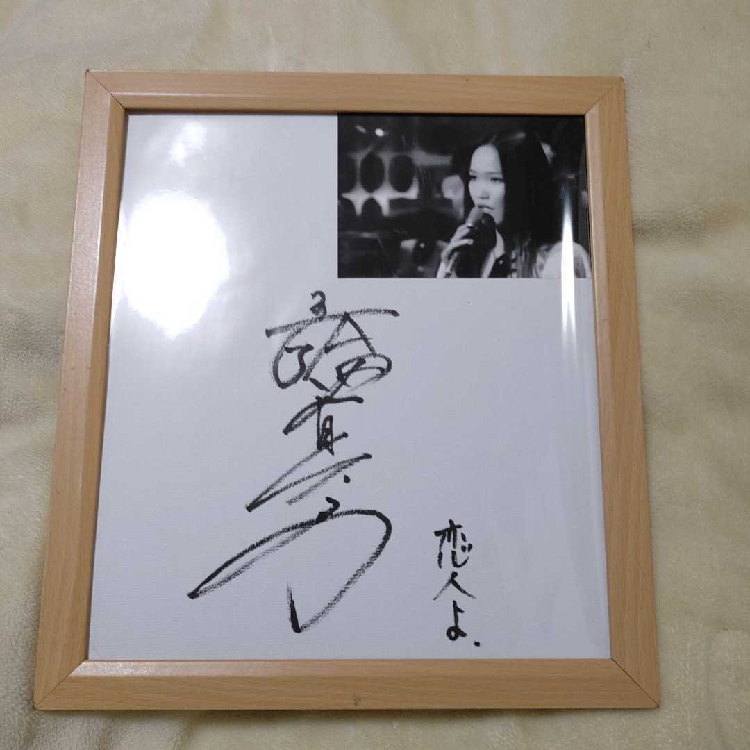 真弓倫子 直筆サイン色紙 | odmalihnogu.org
