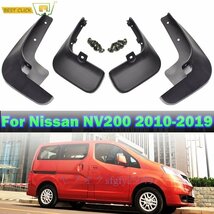 O863☆新品4個ソフトプラスチック柔軟な泥フラップスプラッシュガード日産NV200バネットEVALIA 2010-2019 4個マッドガード_画像1