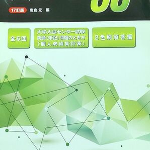 オリジナル問題 2015大学入試センター試験英語(筆記)対策 シュミレーター80