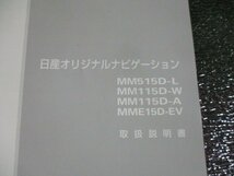 日産ナビ 取扱説明書 MM515 MM115 MME1E12（H27年E12ノートより)_画像2