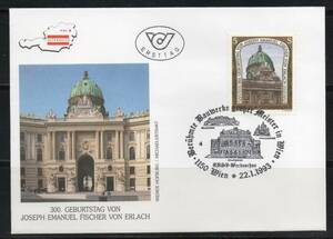 《a-241》オーストリア / 1993年1月22日・ホーフブルク宮殿のミヒャエル ウィングのドーム ＦＤＣ