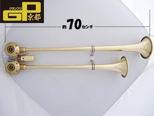 2枚で送料無料 NIKKEN AIRHORN バトルロングヤンキー DC24V 真鍮メッキ