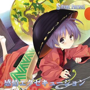 [東方ProjectCD ]感情エグゼキュージョン　-Silver Forest-　少名針妙丸