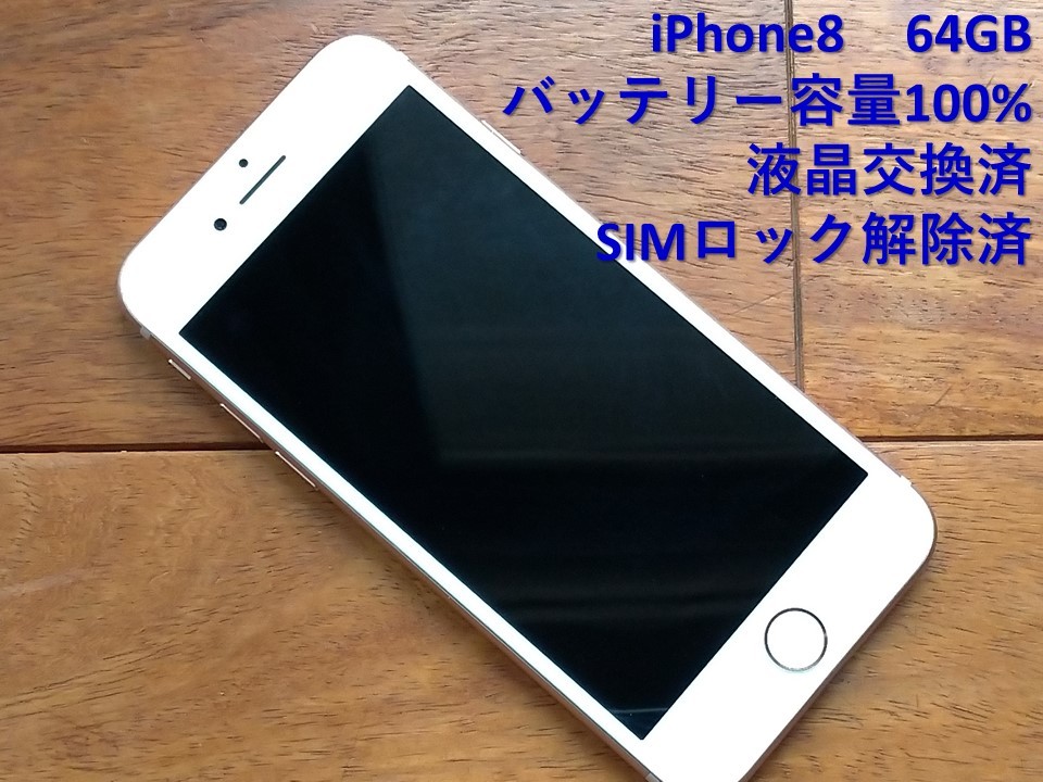 ヤフオク! -iphone8 SIMフリー 64gb ゴールドの中古品・新品・未使用品一覧