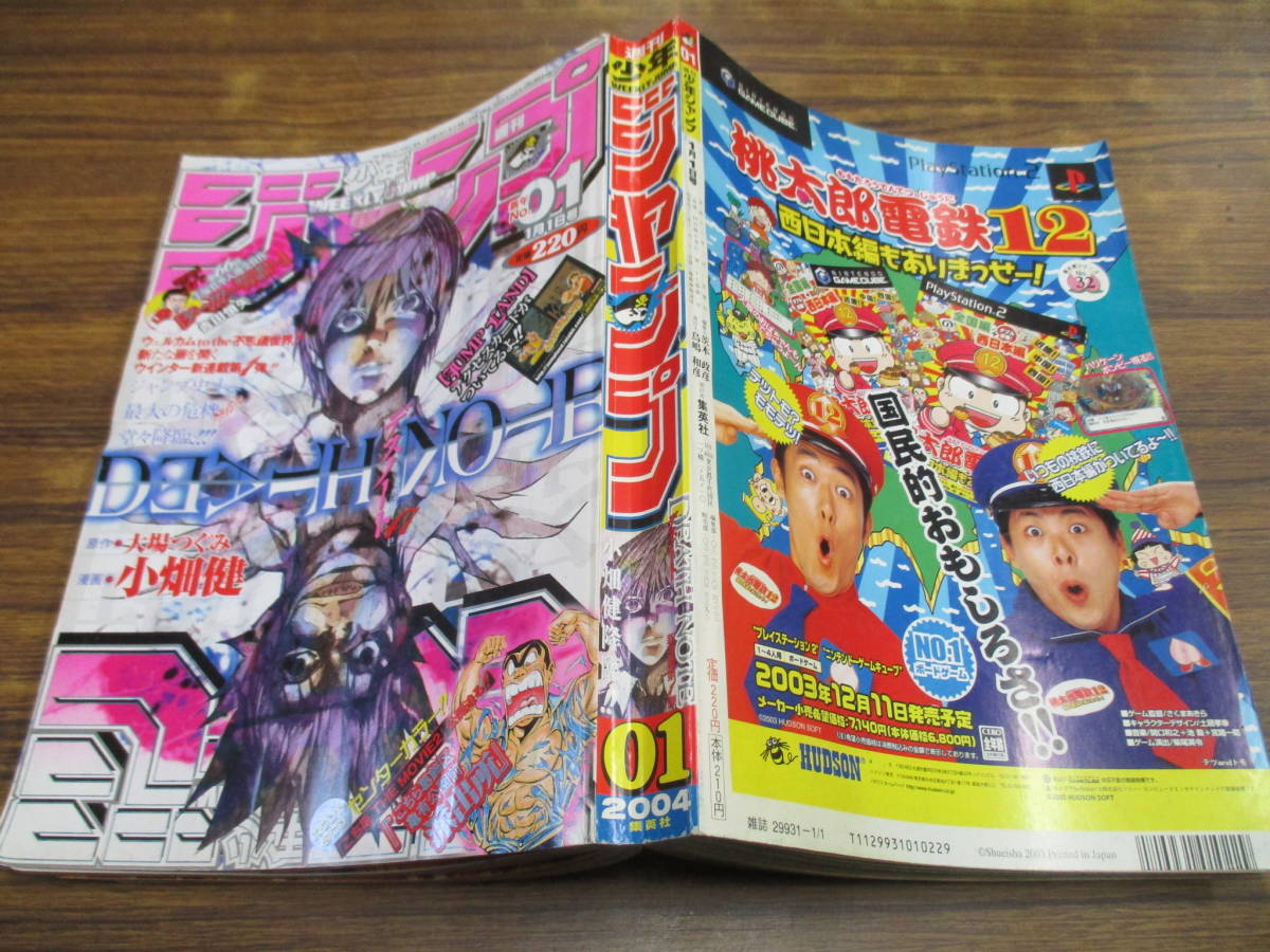 ヤフオク! -「週刊少年ジャンプ 2004」(本、雑誌) の落札相場・落札価格