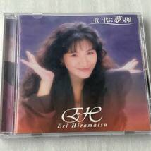 中古CD 平松 愛理 Hiramatsu Eri/一夜一代に夢見頃 6th 日本産,J-POP系_画像1