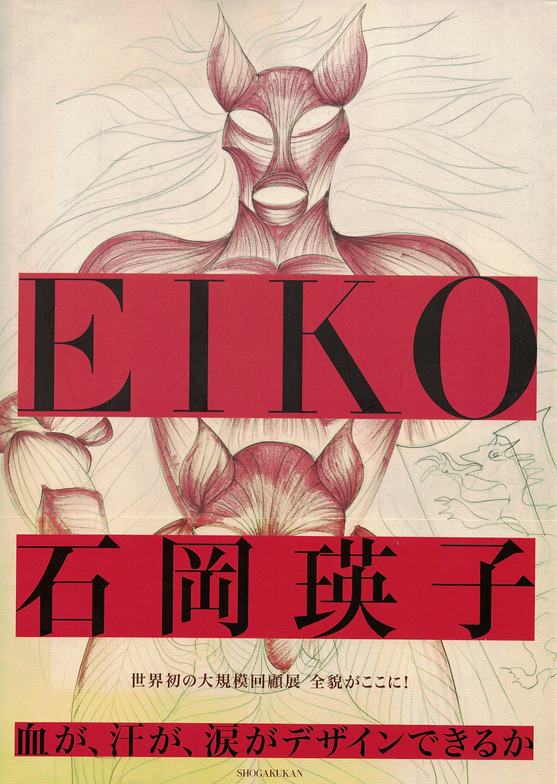 絶版 極美品の希少本!! 】石岡瑛子 『風姿花伝 - Eiko by Eiko 』 1983