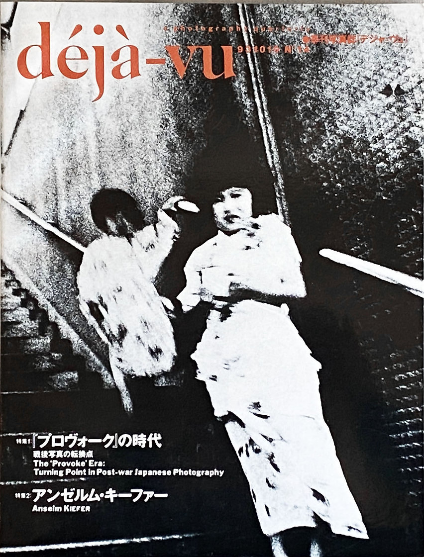 写真雑誌 デジャヴュ deja-vu 創刊号〜13巻+16巻+19巻 全15冊 www