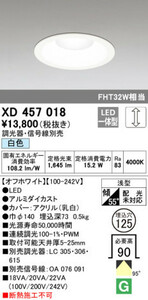 未使用 ODELIC オーデリック LED ダウンライト XD457018 照明
