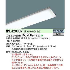 未使用 Panasonic パナソニック 一体型LEDベースライト ライトバー NNL4200ENT LE9 照明 ライト