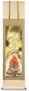 Art hand Auction ◎Eto Sojun Eight-Direction Evil-Averting Fudo Dragon (Shakusan-Ryu) Print + Hand-Colored ★ Hanging Scroll [New], Painting, Japanese painting, Flowers and Birds, Wildlife