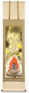 Art hand Auction ◎江藤草淳『八方厄除不動龍(尺三立)』版画+手彩色★･掛け軸･【新品】, 絵画, 日本画, 花鳥, 鳥獣