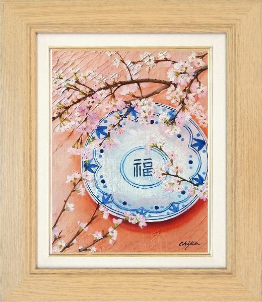 ◎内藤千嘉『福桜(F4号)』油絵★静物画･風水【新品】, 絵画, 油彩, 静物画