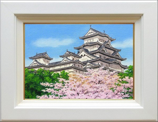 ◎朝隈敏彦『姫路城(F4号)』油絵★風景画【新品】, 絵画, 油彩, 自然, 風景画