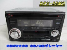 46933◆KENWOOD DPX-55MD CD/MDプレーヤー◆完動品_画像1