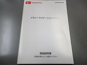 01116◆メモリーナビゲーションシステム　取扱説明書◆