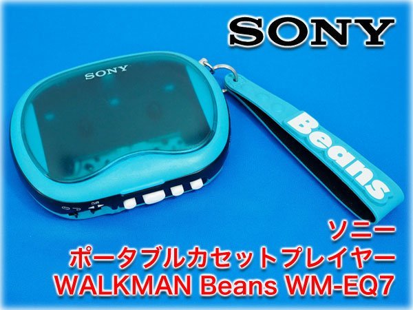 から厳選した SONY ソニー ウォークマン カセットプレーヤー ビーンズ