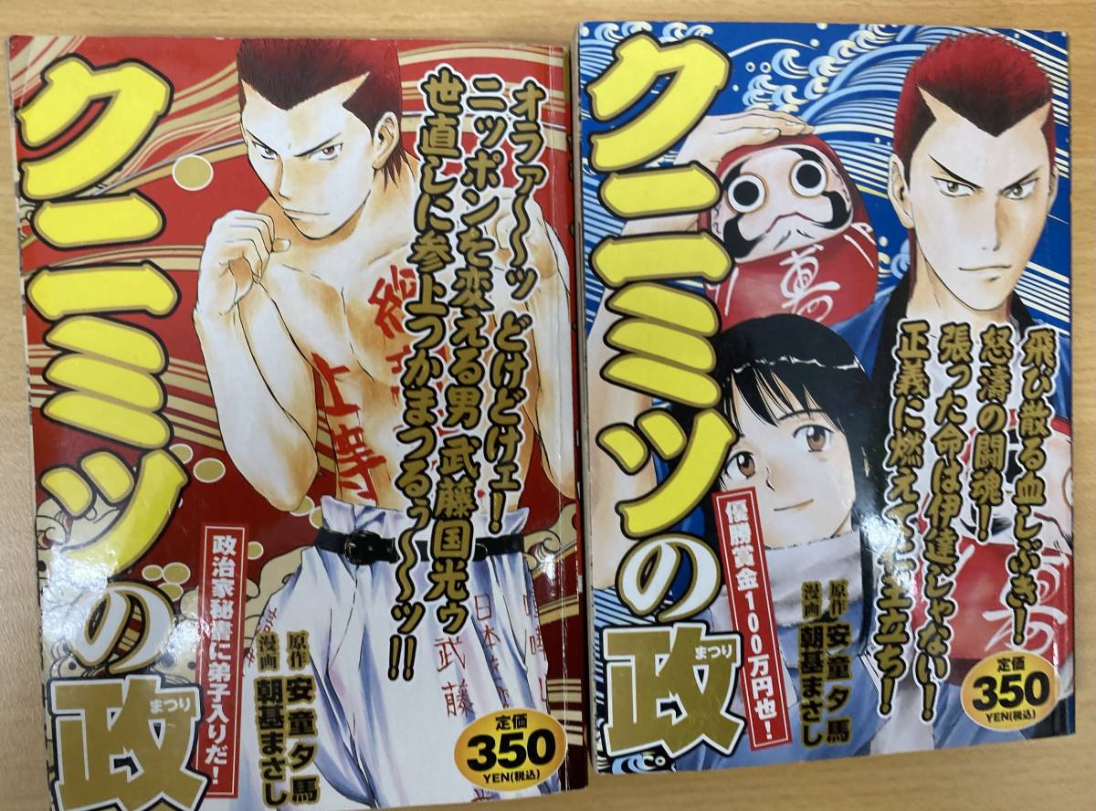 クニミツの政の値段と価格推移は?|5件の売買データからクニミツの政