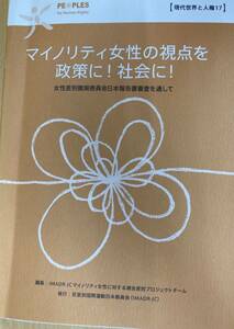 IZ0414 マイノリティ女性の視点を制作に！社会に！2003年10月18日発行 反差別国際運動 日本委員会差 人権現代社会差別撤廃ナイロビ女性会議