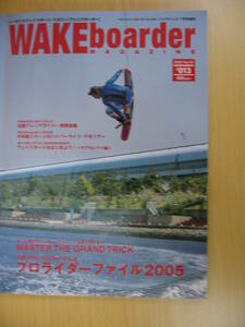 IZ0506 WAKEboarder ウェイクボーダー マリン企画 平成17年7月1日発行 ウェイクボード ゲレンデ バックロール プロライダー ボート知識