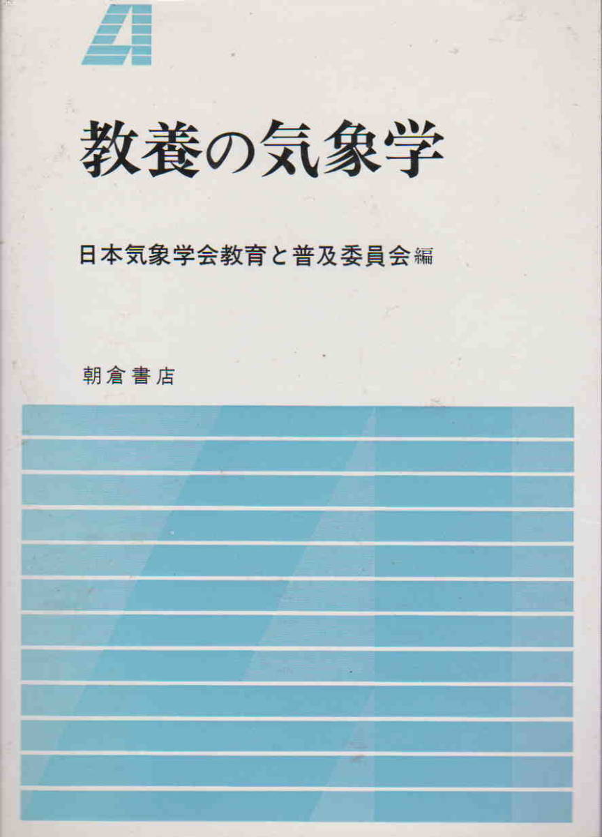 2023年最新】Yahoo!オークション -日本気象学会の中古品・新品・未使用