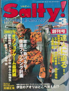 ソルティー★「Salty!　2002　March　創刊号　達人に迫る！　厳寒期のシーバスゲーム／村越正海」