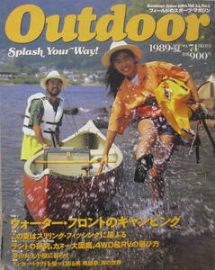 *[Outdoor1989* summer No.74 special collection water front. camping |.. chapter lake. world ]
