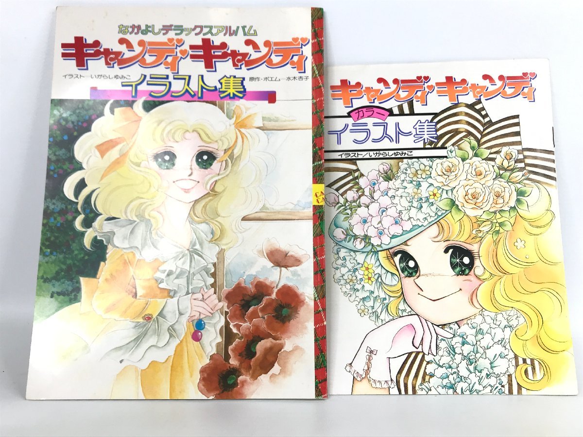 キャンディキャンディ イラスト集の値段と価格推移は?|25件の売買