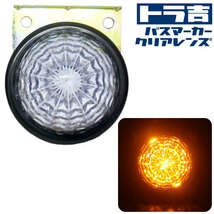 トラ吉 バスマーカー クリアレンズ 【アンバー】 24V LEDサイドマーカー 9SMD 防水タイプ Hi/Lo切替！_画像1