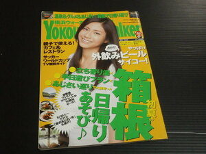 【横浜ウォーカー(２０１０年６月２２日発行)】KADOKAWA