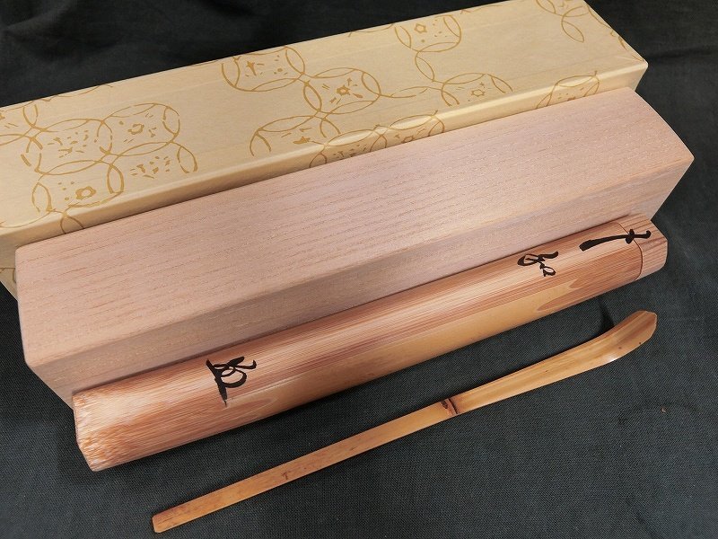 一番の贈り物 竹 茶杓 銘「渚」井口海仙 書付/共箱 裏千家 井口海仙