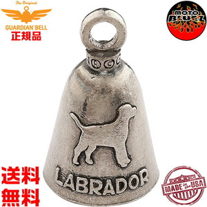 米国製 ガーディアンベル Labrador｜お守り 魔除け バイカー GUARDIAN BELL ラブラドール