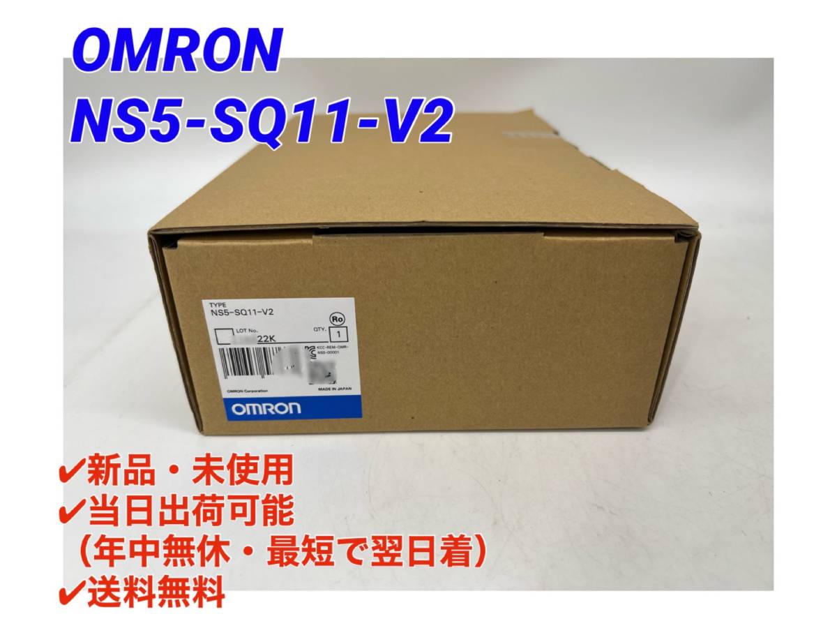 omronオムロン NS5-SQ00-V2 生産終了品 タッチパネル プログラマブル