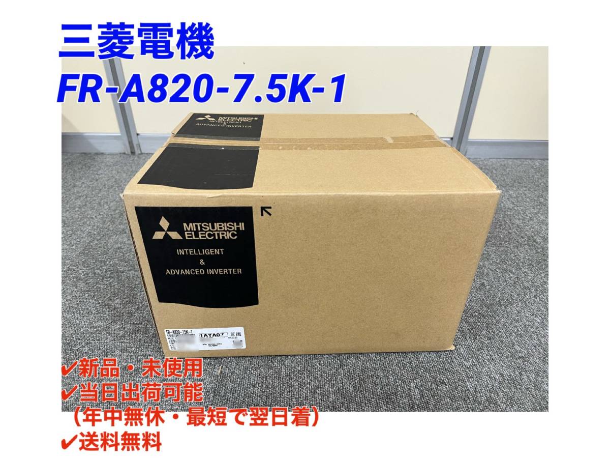 ヤフオク! -三菱 インバータ 7.5kの中古品・新品・未使用品一覧