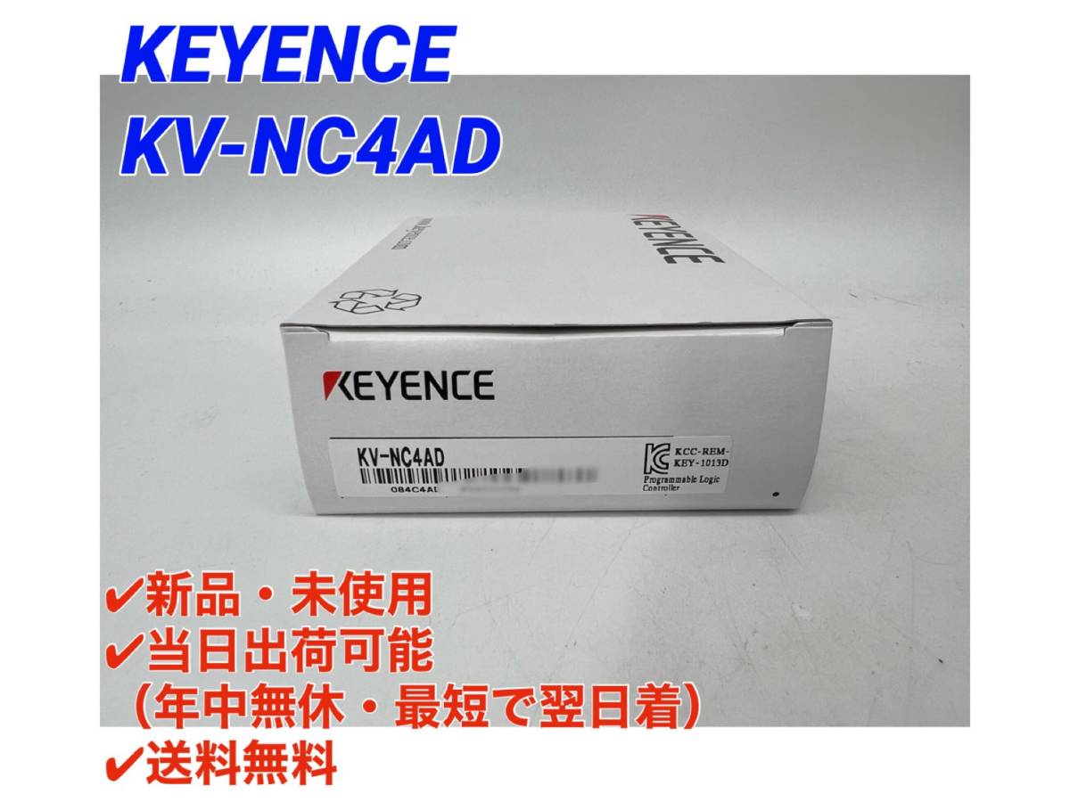 ☆ 新品 KEYENCE キーエンス A/D変換ユニット 4点タイプ KV-NC4AD