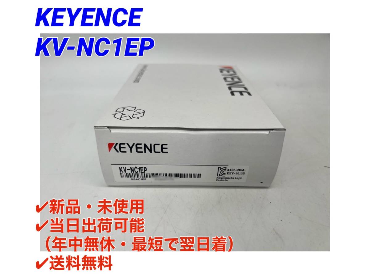 送料無料】【新品・未使用】 KEYENCE キーエンス KV-NC1EP EtherNet/IP