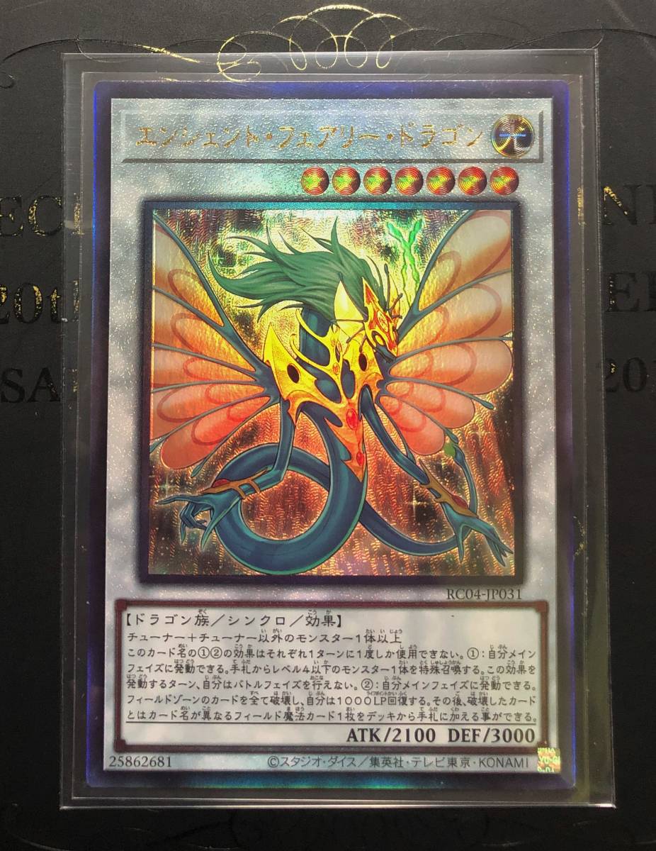 ヤフオク! -「エンシェントフェアリードラゴン レリーフ」の落札相場 ヤフオク! -「エンシェントフェアリードラゴン レリーフ」の落札相場