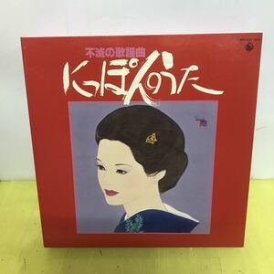 LP BOX 不滅の歌謡曲 にっぽんのうた 10枚組 レコード アナログ盤