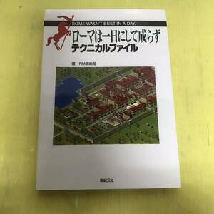 PC攻略本 ローマは一日にして成らず テクニカルファイル RM倶楽部