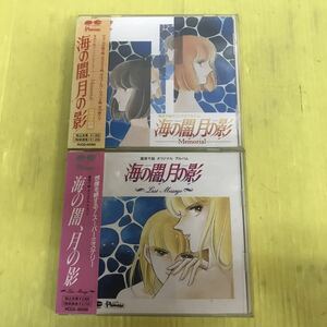 CD 篠原千絵 オリジナルアルバム 海の闇、月の影 2枚セット