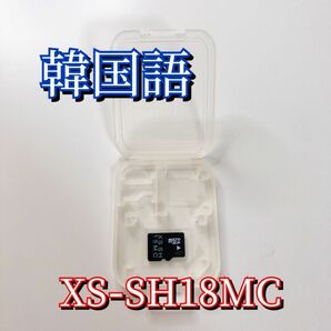 【韓国語】CASIO（カシオ）の電子辞書　追加コンテンツ XS-SH18MC