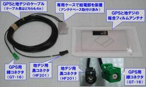 安心の純正 ＧＰＳ／地デジ用 複合アンテナ 激安セット AVIC-RZ303Ⅱ AVIC-RQ912 AVIC-RL912 AVIC-RW912 AVIC-RZ912 AVIC-RL712 ⑪1sGC