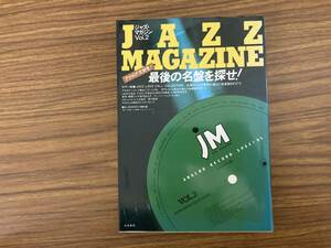 ジャズ・マガジン vol.2 「最後の名盤を探せ！」/TX6