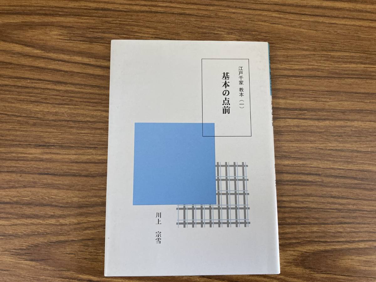 ヤフオク! 江戸千家本、雑誌 の落札相場・落札価格