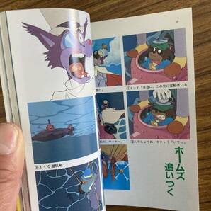 名探偵ホームズ 海底の財宝の巻 徳間書店 アニメージュ文庫の画像9