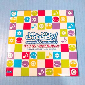 ●新品●ぷよぷよ!!アニバーサリー サウンドコレクション CD★