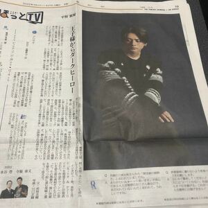 読売新聞 よみほっとTV 2022.11.27 King & Prince 平野紫耀