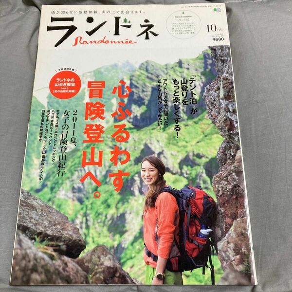 ランドネ/ ２０１１年１１月号