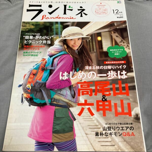 ランドネ ２０１０年１２月号